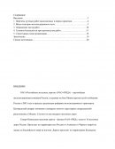 Отчёт по производственной практики в ОАО «Российские железные дороги»