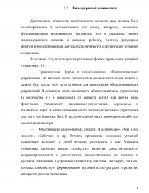 Курсовая работа по теме Влияние утренней гимнастики на работоспособность младших школьников