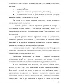 Курсовая работа по теме Влияние утренней гимнастики на работоспособность младших школьников