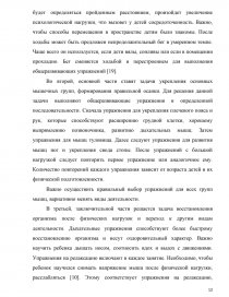 Курсовая работа по теме Влияние утренней гимнастики на работоспособность младших школьников