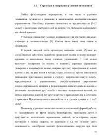 Курсовая работа по теме Влияние утренней гимнастики на работоспособность младших школьников