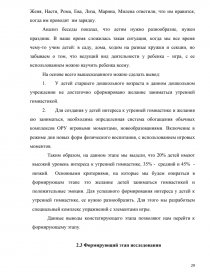 Курсовая работа по теме Влияние утренней гимнастики на работоспособность младших школьников