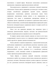 Курсовая работа по теме Влияние утренней гимнастики на работоспособность младших школьников