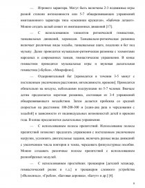 Курсовая работа по теме Влияние утренней гимнастики на работоспособность младших школьников