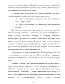 Курсовая работа: Статус судьи в Российской Федерации. Порядок приостановления и прекращения полномочий судьи