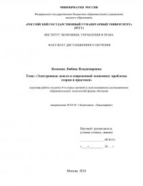Курсовая работа по теме Бартер в современной российской экономике