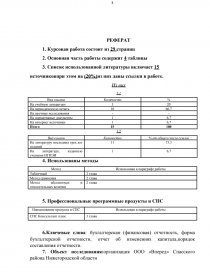 Реферат: Капитальные вложения в СПК Зубревичи Оршанского района Витебской области
