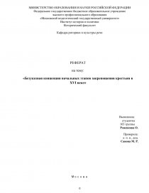 Контрольная работа по теме Основные этапы установления крепостного права в России