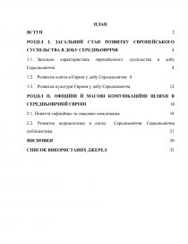 Реферат: Визначення загальних характеристик міжнародних комунікацій