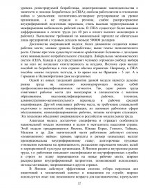 Курсовая работа: Государственное регулирование рынка труда и его особенности в Республике Беларусь