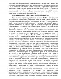 Курсовая работа: Государственное регулирование рынка труда и его особенности в Республике Беларусь