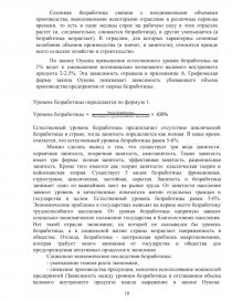 Курсовая работа: Государственное регулирование рынка труда и его особенности в Республике Беларусь