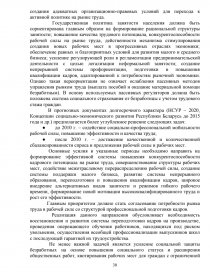 Курсовая работа: Государственное регулирование рынка труда и его особенности в Республике Беларусь