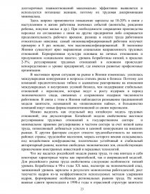 Курсовая работа: Государственное регулирование рынка труда и его особенности в Республике Беларусь