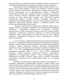 Курсовая работа: Государственное регулирование рынка труда и его особенности в Республике Беларусь