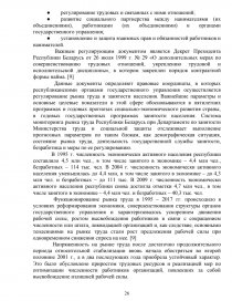 Курсовая работа: Государственное регулирование рынка труда и его особенности в Республике Беларусь