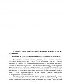 Курсовая работа: Государственное регулирование рынка труда и его особенности в Республике Беларусь