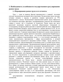 Курсовая работа: Государственное регулирование рынка труда и его особенности в Республике Беларусь