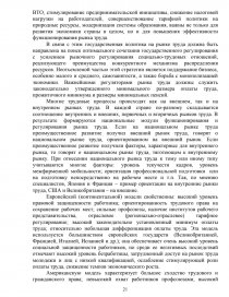 Курсовая работа: Государственное регулирование рынка труда и его особенности в Республике Беларусь