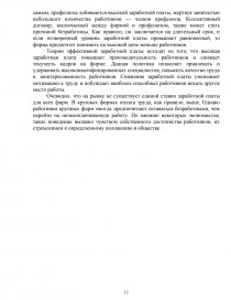 Курсовая работа: Государственное регулирование рынка труда и его особенности в Республике Беларусь