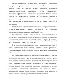 Курсовая работа: Учет расчетов по налогу на прибыль нераспределенной прибыли и анализ прибыли и рентабельности на