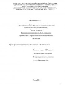  Отчет по практике по теме Деятельность ветеринарного комплекса ОАО 'Пермский свинокомплекс'