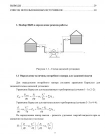 Контрольная работа по теме Регулирование режима работы центробежного насоса
