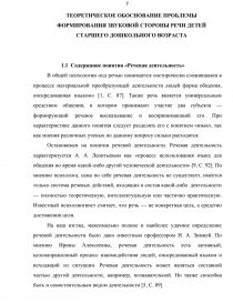 Курсовая работа: Особенности лексико-грамматической стороны речи у детей дошкольного возраста с общим недоразвитием речи (III уровня)