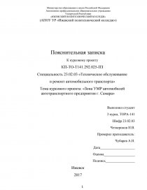 Организация работы зоны ТО-2 для АТП г. Ижевска