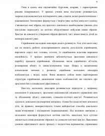 Курсовая работа: Шляхи формування пізнавальних інтересів учнів