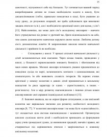 Курсовая работа: Шляхи формування пізнавальних інтересів учнів