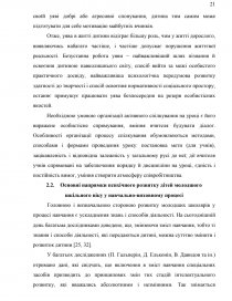 Курсовая работа: Шляхи формування пізнавальних інтересів учнів