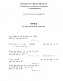 Отчет по практике в «Агрофирме Боровской»