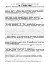 Курсовая работа: Аналіз банківської діяльності на прикладі ПАТ КБ 