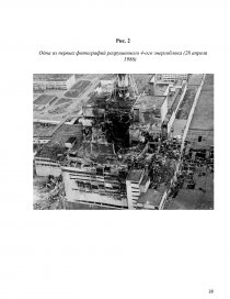 Курсовая работа: Чернобыльская авария
