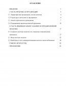 Отчет по практике в компании АО «ПРОДО Тюменский бройлер»