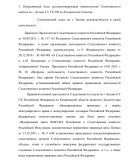 Нормативная база, регламентирующая деятельность Следственного отдела по г. Белово СУ СК РФ по Кемеровской области