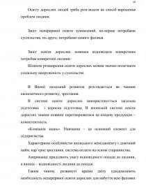 Реферат: Національної доктрини розвитку освіти України у ХХ столітті