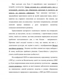 Реферат: Національної доктрини розвитку освіти України у ХХ столітті