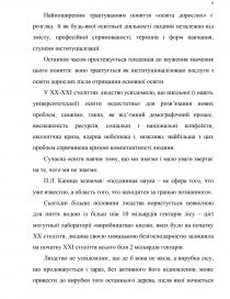 Реферат: Національної доктрини розвитку освіти України у ХХ столітті