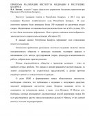Проблемы реализации института медиации в Республике Беларусь