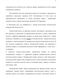 Реферат: Вивчення пізнавальних інтересів та формування творчої активності на уроках фізики