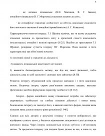 Курсовая работа: Шляхи формування пізнавальних інтересів учнів