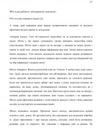 Курсовая работа: Шляхи формування пізнавальних інтересів учнів