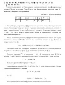 Дипломная работа по теме Розробка алгоритму та його програмна реалізація для комп’ютеризованої системи оптимального розподілу квазістохастичного ресурсу