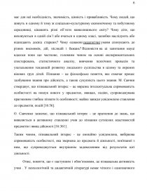 Курсовая работа: Шляхи формування пізнавальних інтересів учнів