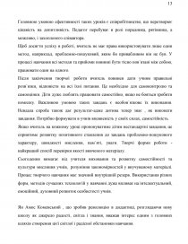 Курсовая работа: Шляхи формування пізнавальних інтересів учнів