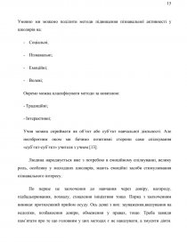 Курсовая работа: Шляхи формування пізнавальних інтересів учнів