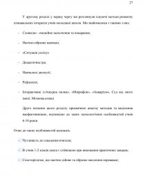 Курсовая работа: Шляхи формування пізнавальних інтересів учнів