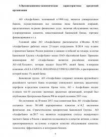 Отчет по практике: Показатели деятельности коммерческого банка Мегаполис